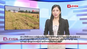 Embedded thumbnail for  ဇူလိုင် ၂ ရက်နေ့ နံနက်ပိုင်း သတင်းအစီအစဉ်