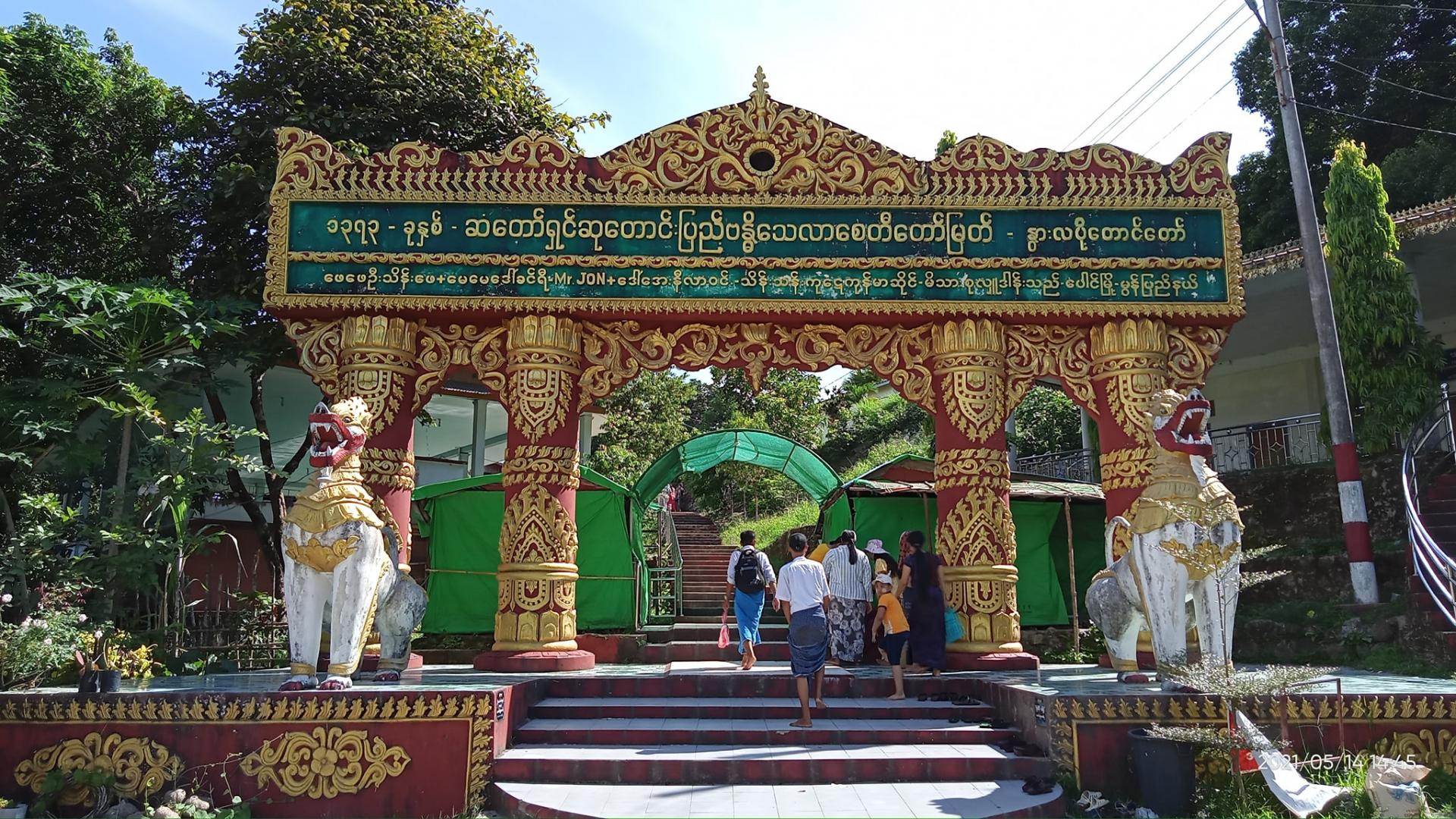 ဆံတော်ရှင် ဗန္ဓိသေလာ (နွားလပို့) စေတီတော်မြတ်ကြီး အဝင်မုခ်ဦး