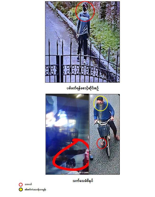 ပစ်ခတ်မှု ကျူးလွန်ခဲ့သူများ CCTV မှတ်တမ်းပုံ