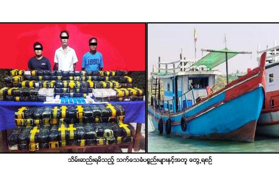 ပုံစာ- ဖမ်းဆီးရမိသူမျာအား သက်သေခံပစ္စည်းများနှင့်အတူ တွေ့ရစဉ်။ (ဓာတ်ပုံ-CCDAC MYANMAR)