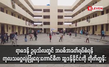 Embedded thumbnail for ရာမဒန် ဥပုသ်လတွင် အပစ်အခတ်ရပ်စဲရန် ကုလသမဂ္ဂလုံခြုံရေးကောင်စီက ဆူဒန်နိုင်ငံကို တိုက်တွန်း