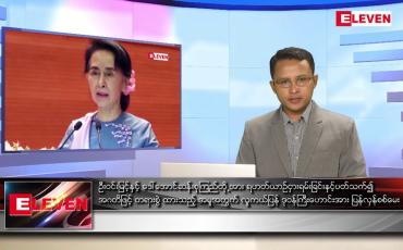 Embedded thumbnail for ဇွန်လ ၂၈ရက်နေ့ မနက်ခင်းသတင်းအစီအစဉ်