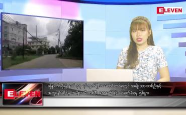Embedded thumbnail for ဇွန် ၆ ရက် ညပိုင်းသတင်းအစီအစဉ်