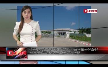 Embedded thumbnail for စက်တင်ဘာ ၃ ရက် နံနက်ပိုင်း သတင်းအစီအစဉ်