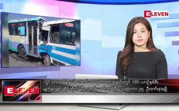Embedded thumbnail for နိုဝင်ဘာ ၆ ရက်နေ့ ညနေခင်း သတင်းအစီအစဉ် ( ညနေ ၄ နာရီ တိုက်ရိုက်ထုတ်လွှင့်မှု )