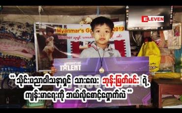 Embedded thumbnail for Healthy Family (ရုပ်သံအစီအစဉ်)