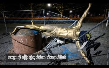 Embedded thumbnail for ဓားသွားကို စပြီးဆွဲထုတ်ခဲ့တာ အီဘရာဟီမိုဗစ်