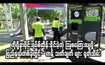 Embedded thumbnail for ကိုရိုနာဗိုင်းရပ်စ်ထိန်းချုပ်မှုနိုင်ခဲ့သော သြစတြေးလျ၏ Northern Territory ပြည်နယ်တွင် ကန့်သတ်ချက် များ ရုတ်သိမ်း (ရုပ်သံ)