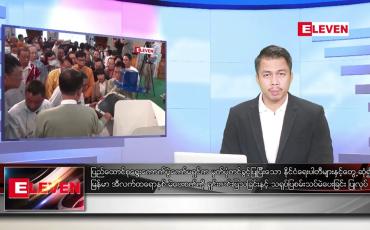 Embedded thumbnail for စက်တင်ဘာ ၆ ရက်နေ့နံနက်ခင်း သတင်းအစီအစဉ်