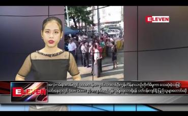 Embedded thumbnail for အောက်တိုဘာလ ၂၄ ရက်နေ့ နေ့လယ်ပိုင်း သတင်းအစီအစဉ်