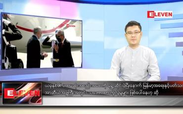 Embedded thumbnail for ဇန်နဝါရီ ၁၉ ရက် နံနက်ခင်းသတင်းအစီအစဉ်