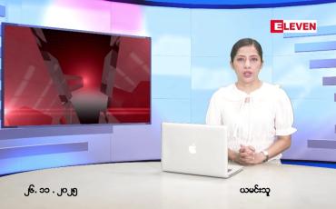 Embedded thumbnail for  နိုဝင်ဘာ ၂၆ ရက် ညနေခင်း သတင်း အစီအစဉ် 