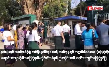 Embedded thumbnail for မိမိနယ်မြေတွင် အခက်အခဲရှိ၍ လက်ရှိနေထိုင်ရာဒေသရှိ စာစစ်ဌာနတွင် တက္ကသိုလ်ဝင်စာမေးပွဲဖြေဆိုလိုသူ ကျောင်းသားများရှိပါ က ဖြေဆိုရက်မတိုင်ခင်တစ်ရက် ညနေပိုင်းအထိ စာရင်းပေးသွင်း ဖြေဆိုခွင့်ပြု (ရုပ်သံ)