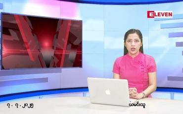 Embedded thumbnail for ဇူလိုင် ၇ ရက် ညနေခင်း သတင်း အစီအစဉ်