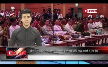 Embedded thumbnail for အောက်တိုဘာ ၁၇ နေ့လယ်ခင်းသတင်းအစီအစဉ်