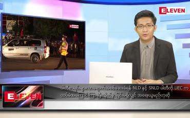 Embedded thumbnail for ဖေဖော်ဝါရီ ၂၄  ရက် နံနက်ခင်းသတင်းအစီအစဉ် 