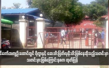 Embedded thumbnail for လွိုင်ကော်အကျဉ်းထောင်တွင် ရိက္ခာနှင့် ဆေးဝါးပြတ်လုနီးပါးဖြစ်နေဆိုသည့်သတင်းမှာ သတင်းမှားဖြစ်ကြောင်းနစက ထုတ်ပြန်(ရုပ်သံ)