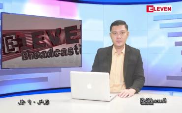 Embedded thumbnail for ဇူလိုင်လ ၂၉ ရက်နေ့ နံနက်ပိုင်းသတင်းအစီအစဉ်