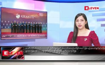 Embedded thumbnail for စက်တင်ဘာ ၆ ရက်နေ့ ညပိုင်းသတင်းအစီအစဉ်