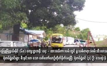 Embedded thumbnail for ရေး - ထားဝယ်ကားလမ်းတွင် မူးယစ်တရားခံဖမ်းဆီးလာသည့် ရဲတပ်ဖွဲ့ဝင်များ စီးနင်းလာ သော မော်တော်ယာဉ်တိုက်ခိုက်ခံရပြီး ရဲတပ်ဖွဲ့ဝင် (၃) ဦး သေဆုံးခဲ့