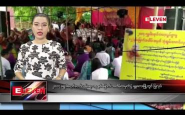 Embedded thumbnail for စက်တင်ဘာ ၂၆ ရက် နံနက်ခင်း သတင်းအစီအစဉ်