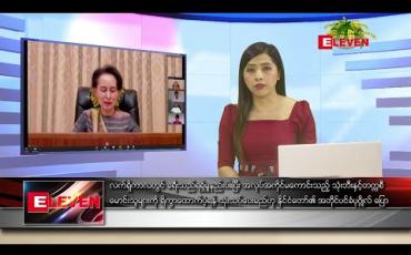 Embedded thumbnail for ဧပြီလ ၁၃ ရက်နေ့ ညပိုင်း သတင်းအစီအစဉ်