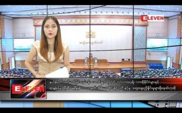 Embedded thumbnail for စက်တင်ဘာ ၁၆ ရက်နေ့ ညပိုင်းသတင်းအစီအစဉ်