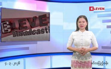 Embedded thumbnail for မတ်လ ၄ ရက်နေ့ နံနက်ပိုင်းသတင်းအစီအစဉ် 