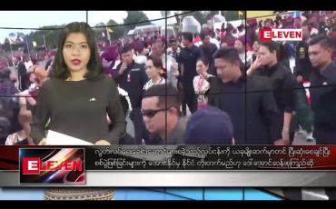 Embedded thumbnail for ဇန်နဝါရီ ၁၀ ရက် ညပိုင်း သတင်းအစီအစဉ် 
