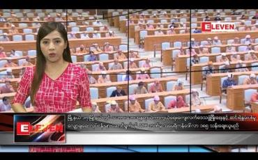 Embedded thumbnail for စက်တင်ဘာ ၂၁ ရက် နံနက်ပိုင်း သတင်းအစီအစဉ်