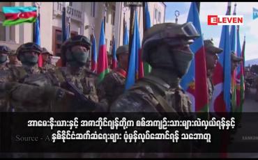 Embedded thumbnail for အာမေးနီးယားနှင့် အဇာဘိုင်ဂျန်တို့က စစ်အကျဉ်းသားများလဲလှယ်ရန်နှင့် နှစ်နိုင်ငံဆက်ဆံရေးများ ပုံမှန်လုပ်ဆောင်ရန် သဘောတူ