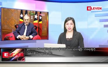 Embedded thumbnail for သြဂုတ် ၂၇ ရက် ညနေခင်း သတင်း အစီအစဉ်
