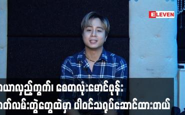 Embedded thumbnail for မာယာလှည့်ကွက်.စေတလုံးမောင်ဖုန်း ဇာတ်လမ်းတွဲတွေထဲမှာပါဝင်သရုပ်ဆောင်ထားတယ်