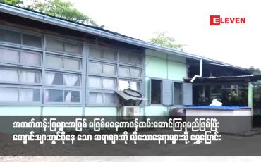 Embedded thumbnail for BEd (စာပေးစာယူ)ဘွဲ့ရရှိပြီးပါက အထက်တန်းပြများအဖြစ် မဖြစ်မနေတာဝန်ထမ်းဆောင်ကြရမည်ဖြစ်ပြီး ကျောင်းများတွင်ပိုနေ သော ဆရာများကို လိုသောနေရာများသို့ ရွှေ့ပြောင်းနိုင်ရေး စိစစ်တင်ပြရမည်