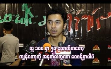 Embedded thumbnail for Low profile နေချင်သူမို့ ကျွန်တော့ကိုအရမ်းအာရုံစိုက်လာရင် မနေတတ်တော့ဘူး ဆိုတဲ့ ဟန်နေတာ