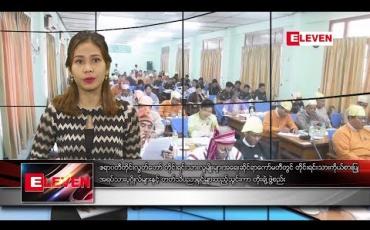 Embedded thumbnail for နိုဝင်ဘာ ၁၂ နံနက်ခင်း သတင်းအစီအစဉ်