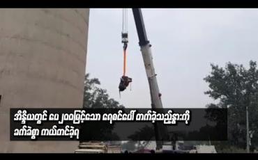 Embedded thumbnail for အိန္ဒိယတွင် ပေ၂၀၀ မြင့်သောရေစင်ပေါ်တက်သွားခဲ့သည့် နွားကို ခက်ခဲစွာ ကယ်တင်ခဲ့ရ