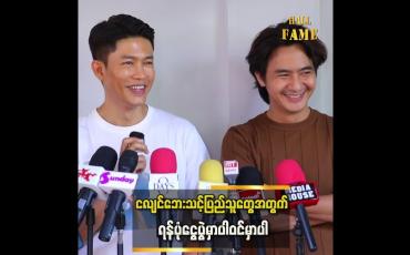 Embedded thumbnail for ငလျင်ဘေးသင့်ပြည်သူတွေအတွက် အရာ၀တ္ထုပပစ္စည်းတွေထက် စိတ်ဒဏ်ခွန်အားပိုလိုအပ်တယ်