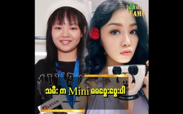 Embedded thumbnail for &amp;#039;သမီး ချောလာတယ် အရပ်ရှည်ပြီး ထွားလာတယ် လို့ပြောကြတယ်&amp;#039;&amp;#039;  . . . .  ဆိုတဲ့ ထိပ်ထားသခင်