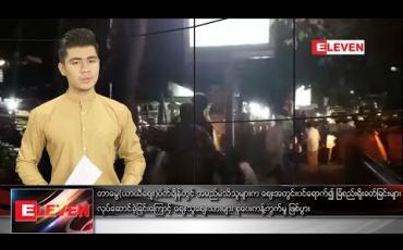 Embedded thumbnail for ဒီဇင်ဘာ ၃၀ ရက်နေ့ နံနက်ခင်းသတင်းအစီအစဉ်