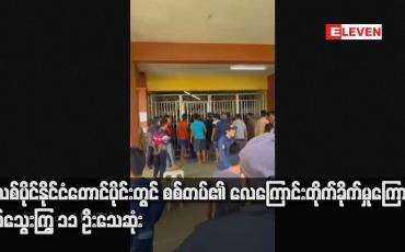 Embedded thumbnail for ဖိလစ်ပိုင်နိုင်ငံတောင်ပိုင်းတွင် စစ်တပ်၏ လေကြောင်းတိုက်ခိုက်မှုကြောင့် စစ်သွေးကြွ ၁၁ ဦးသေဆုံး