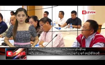 Embedded thumbnail for အောက်တိုဘာ ၂၆ ရက်နေ့ နံနက်ပိုင်းသတင်းအစီအစဉ်