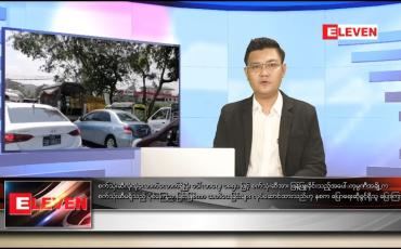 Embedded thumbnail for ဧပြီလ ၂၀ ရက်နေ့ နံနက်ပိုင်းသတင်းအစီအစဉ်