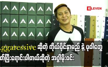 Embedded thumbnail for Aggaressive ဆိုတဲ့ ကိုယ်ပိုင်နာမည် နဲ့ ပုဝါတွေ ထုတ်ပြီးရောင်းပါတယ် ဆိုတဲ့ အဂ္ဂါမိုးဝင်း