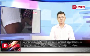 Embedded thumbnail for မတ် ၆ ရက် နံနက်ခင်းသတင်းအစီအစဉ် 