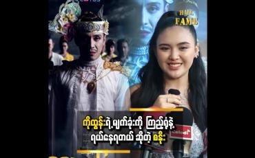 Embedded thumbnail for ကိုထွန်းရဲ့မျက်ခုံးကိုကြည့်ရုံနဲ့ ရယ်နေရတယ် ဆိုတဲ့ စနိုး