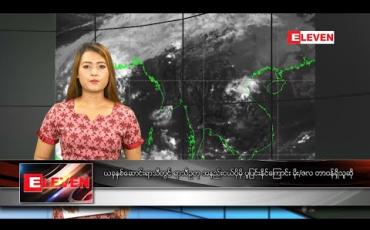 Embedded thumbnail for အောက်တိုဘာ ၂၅ နေ့လယ်ခင်းသတင်းအစီအစဉ်