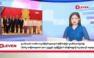 Embedded thumbnail for ဖေဖော်ဝါရီ ၂၁ ရက် ညနေခင်း သတင်း အစီအစဉ်
