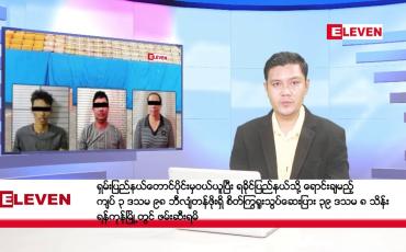 Embedded thumbnail for အောက်တိုဘာ ၂၆ ရက်နေ့ နံနက်ပိုင်းသတင်းအစီအစဉ် ( နံနက် ၇ နာရီခွဲတိုက်ရိုက်ထုတ်လွှင့်မှု )