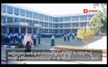 Embedded thumbnail for အခြေခံပညာရေးအတန်းများ စာသင်ကာလ တိုးမြှင့်မှုကို ကန့်ကွက်သည့် ဖဲကြိုးစိမ်းလှုပ်ရှားမှုများ ဆက်လက်ပြုလုပ်